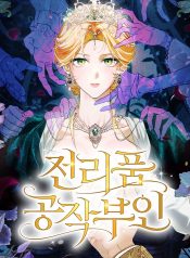 Duchess in Ruins